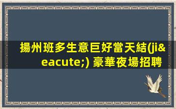 北海KTV招聘